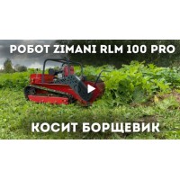 Робот косилка ZimAni RLM100 PRO